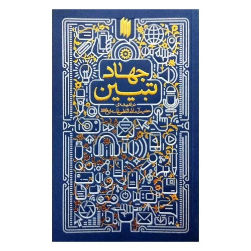 101345-کتاب بیانیه گام دوم انقلاب-انقلاب اسلامی