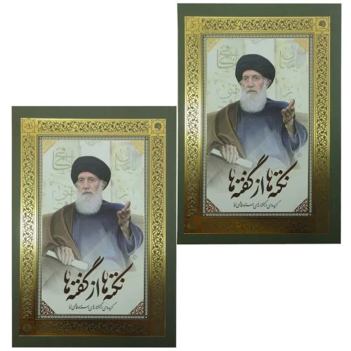 101355-کتاب نکته ها از گفته ها/استاد فاطمی نیا/2جلدی