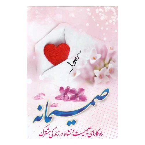 101390-کتاب احکام زندگی ویژه همسران جوان-نورالزهرا