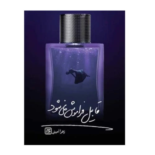 101412-کتاب قابیل فراموش نمی شود-جمکران-71071
