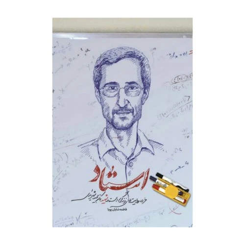 101424-کتاب استاد-نشر شهید کاظمی