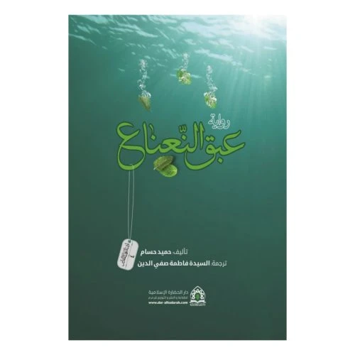101431-کتاب غواص ها بوی نعنا می دهند-نشر شهید کاظمی