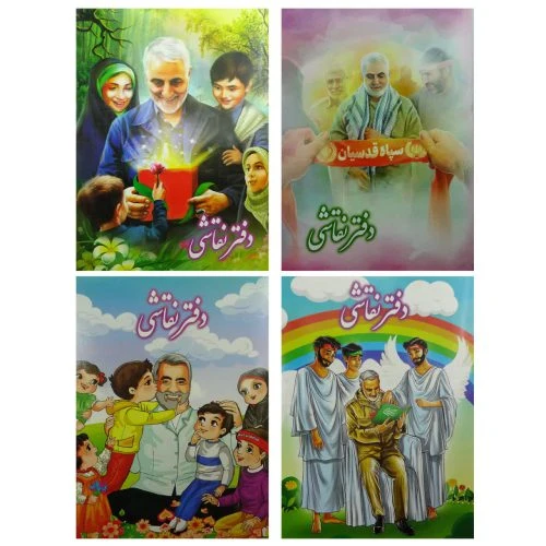 101440-یک عدد دفتر نقاشی 16برگ طرح سردار سلیمانی-فاطمیون
