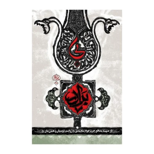 101471-کتاب بی برادر-نشر شهید کاظمی