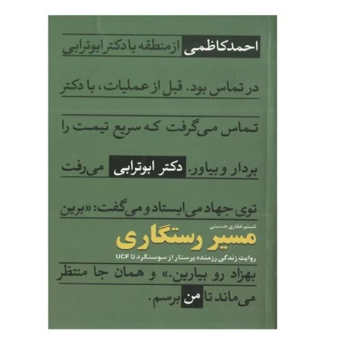 101486-کتاب مسیر رستگاری-شهیدکاظمی-13001