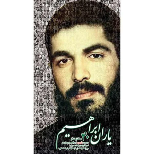 101504-کتاب یاران ابراهیم-شهیدهادی
