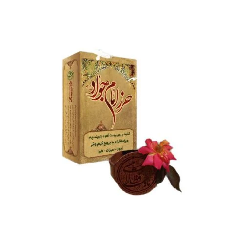 101555-حرز امام جواد ع-آهو(گرم و تر)