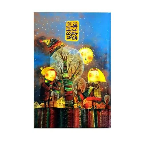 10157204-دفتر 100 برگ جلد سخت A5-کد R304