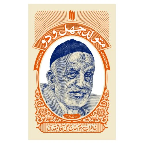 101612-کتاب متولد چهل و دو-انقلاب اسلامی-22967
