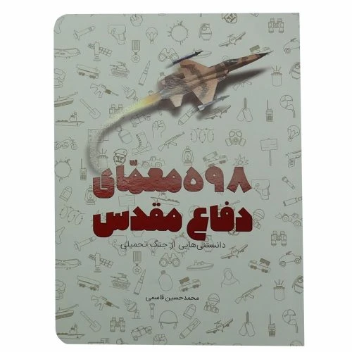 101790-کتاب زینب خانم-مجموعه قهرمان من-کتابک