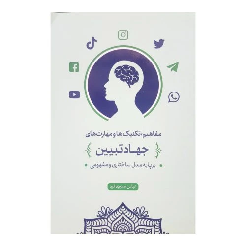 101905-کتاب تا ابد زندگی جلد سوم- لحظه دیدار-شرح احادیث کتاب الموت بحارالانوار-معارف