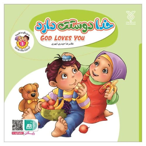 101950-کتاب خدا دوستت داره- مجموعه به من بگو خدا کیست؟ 1 -جمال