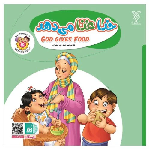 101953-کتاب خدا غذا می دهد- مجموعه به من بگو خدا کیست؟ 4 -جمال