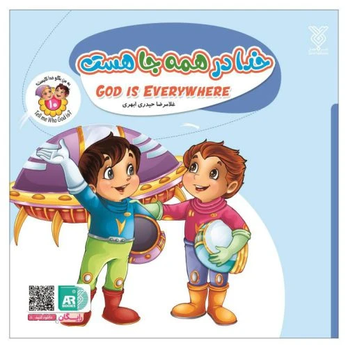 101959-کتاب خدا در همه جا هست- مجموعه به من بگو خدا کیست؟ 10 -جمال