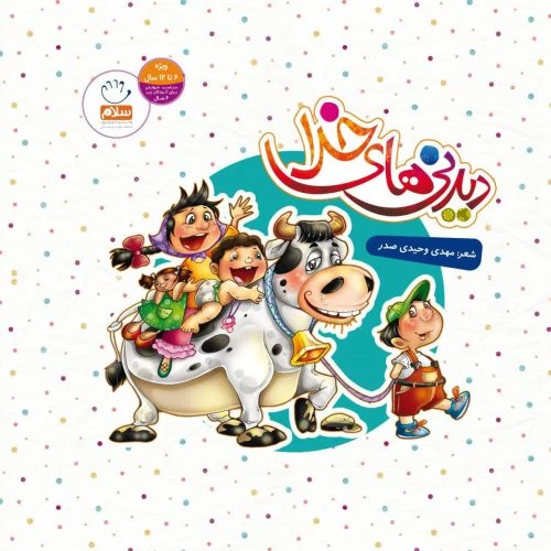 101972-کتاب دیدنی های خدا سلفون فارسی-جمال