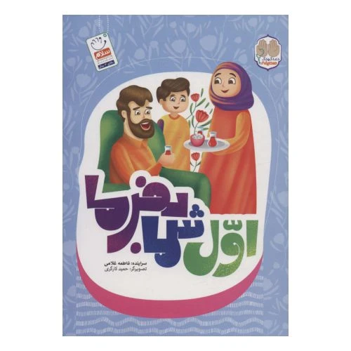 101989-کتاب اول شما بفرما-جمال