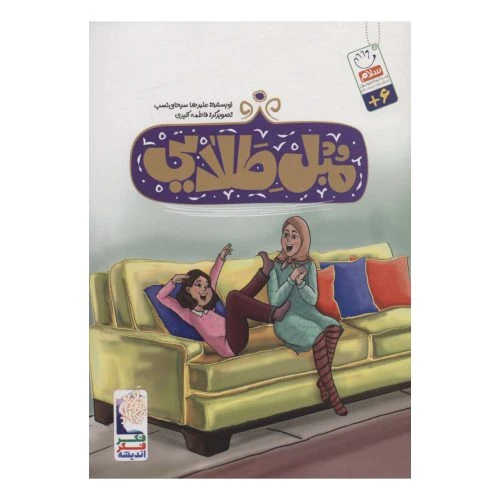 101990-کتاب مبل طلایی-جمال