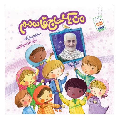 101994-کتاب من یک حاج قاسمم-جمال
