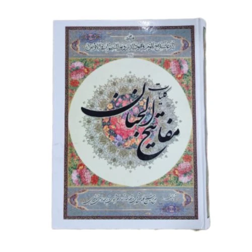 102045-کلیات مفاتیح رحلی درشت خط-کامپیوتری