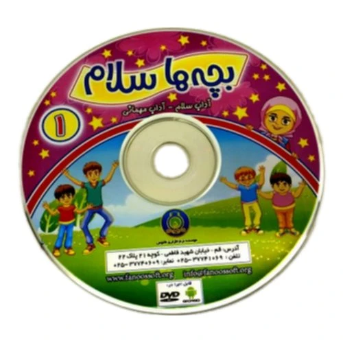 102046-دی وی دی بچه ها سلام1-آداب سلام آداب مهمانی-فانوس