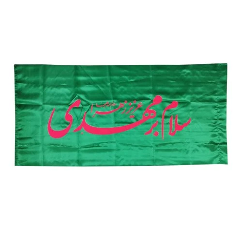 102076-پرچم ساتن سبز سلام بر مهدی عزیز زهرا 70در140 با نوشته قرمز