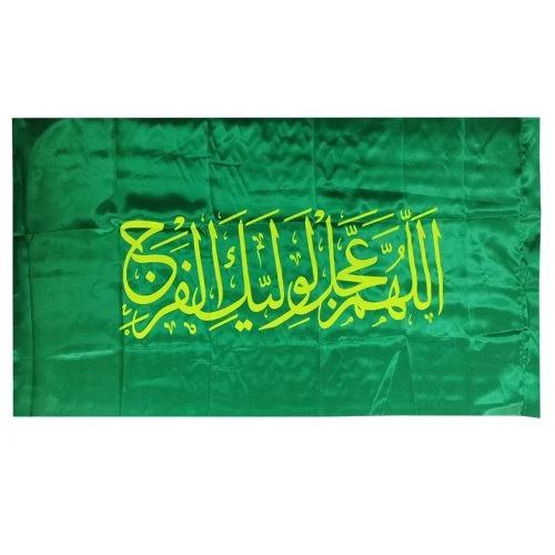 102077-پرچم ساتن سبز اللهم عجل لولیک الفرج 70در140 با نوشته زرد
