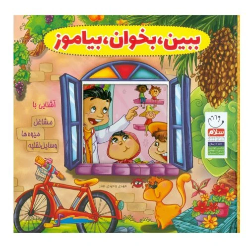 102096-کتاب ببین بخوان بیاموز-جمال
