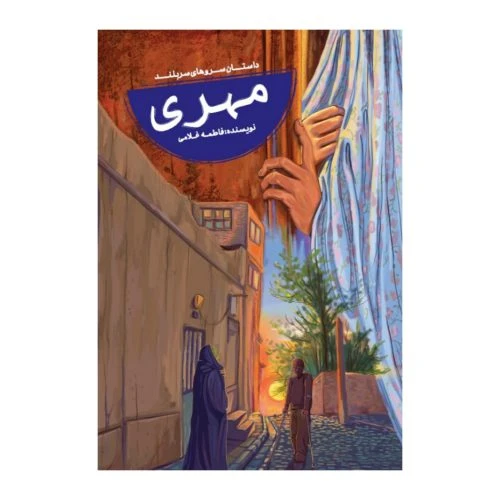 102108-کتاب مهری رمان-جمال