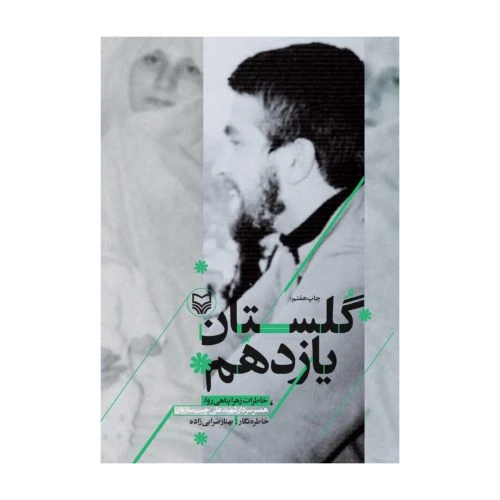 102179-کتاب گلستان یازدهم-سوره مهر