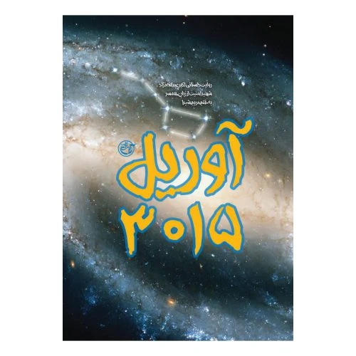 102194-کتاب آوریل 3015