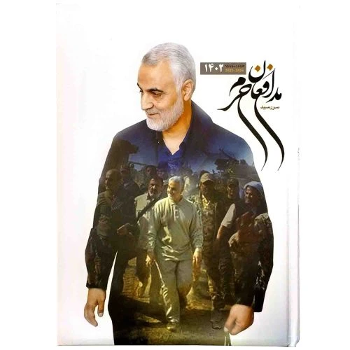 10233703-سررسید1402 نینوا-مدافعان حرم-سالنامه حاج قاسم