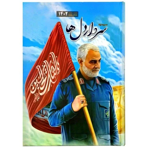 10233704-سررسید1402 نینوا-سردار دلها-سالنامه حاج قاسم