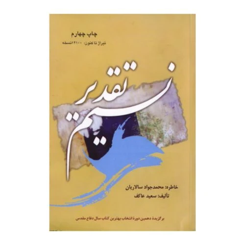 102353-کتاب نسیم تقدیر-ملک اعظم