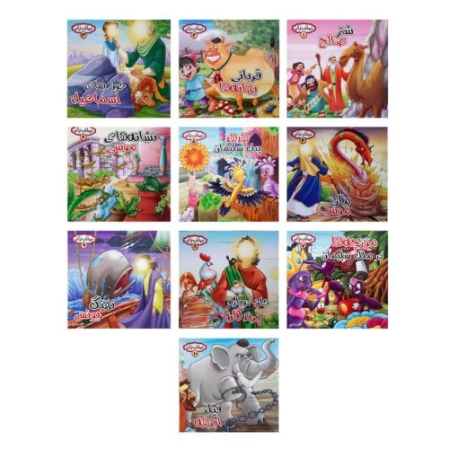 102364-کتاب مجموعه حیوانات قرآنی 10جلدی-حدیث نینوا