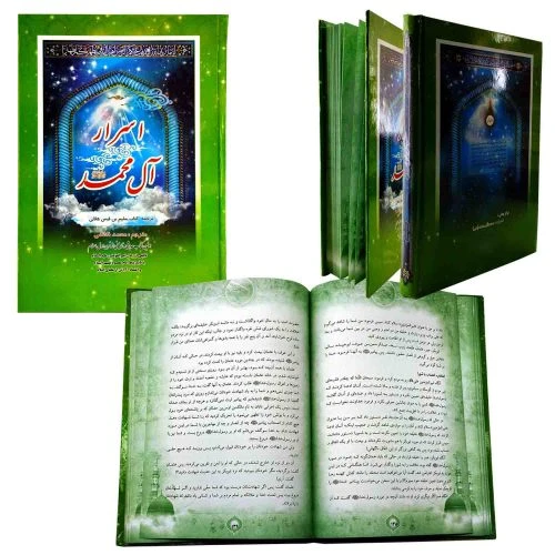 102433-کتاب اسرار آل محمد-نشر محمد و آل محمد