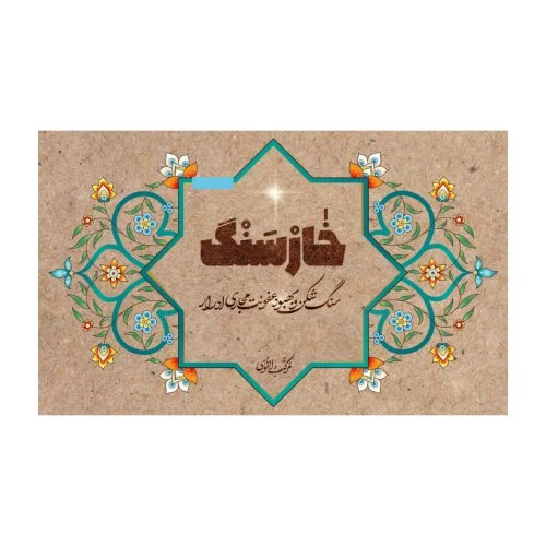 102653-دمنوش-پودر چاشنی خارسنگ-حاوی 21بسته جهت سنگ شکن و بهبود عفونت مجاری ادرار