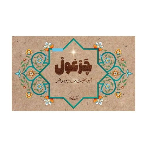 102661-دمنوش چرغول-حاوی 21بسته جهت بهبود عفونت معده و سوء هاضمه