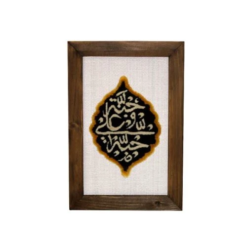 102825-تابلو فرش علی حبه جنه طرح دستباف نقش برجسته 1500 شانه-قاب چوبی 20در29سانت عمودی-فرش گیفت