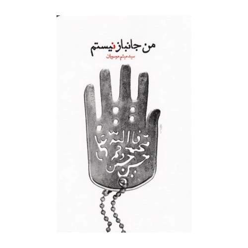 102856-کتاب مقتل حسینی نوجوان-معارف