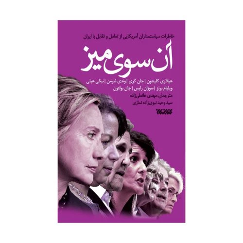 102917-کتاب آن سوی میز-کتابستان