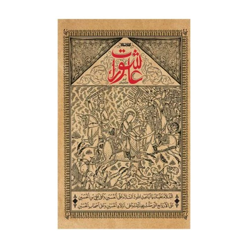 102919-کتاب عاشورات-کتابستان
