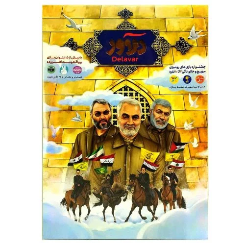 102948-بازی دلاور بازی مهیج و خانوادگی 2تا10نفره با بیش از 15عنوان بازی و واقعیت افزوده