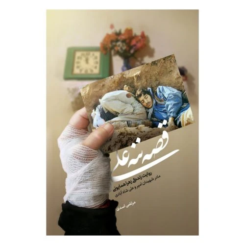 102992-کتاب خورشید-آموزش کاربردی زیارت-گام به گام در کوی جانان-