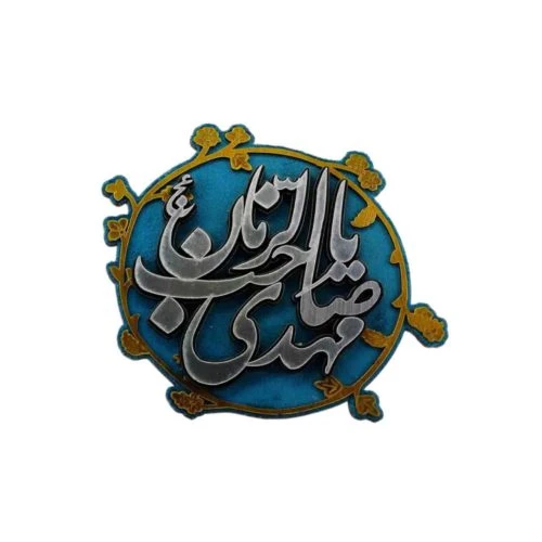 103103-تندیس رومیزی ایستاده یا صاحب الزمان عج