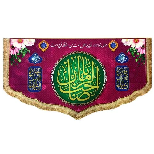 103147-کتیبه مخمل دالبری 55در100 طرح یا صاحب الزمان زمینه سرخابی