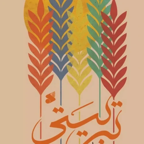 103279-کتاب مسائل و مشکلات تربیتی-آیت الله العظمی احمد بهشتی
