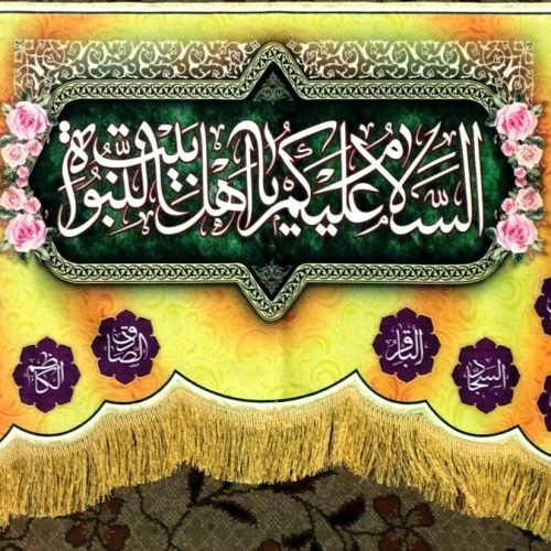103287-کتیبه مخمل دالبری 55در100 طرح السلام علیکم یا اهل بیت النبوه با اسامی 14معصوم زمینه زرد و نارنجی
