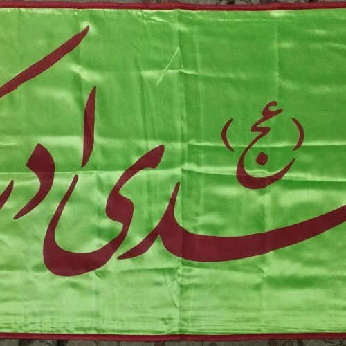 103294-پرچم ساتن سبز 70در140 یا مهدی ادرکنی قرمز دوردوخت