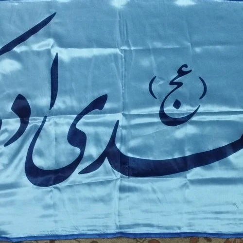 103295-پرچم ساتن آبی 70در140 یا مهدی ادرکنی سرمه ای دوردوخت