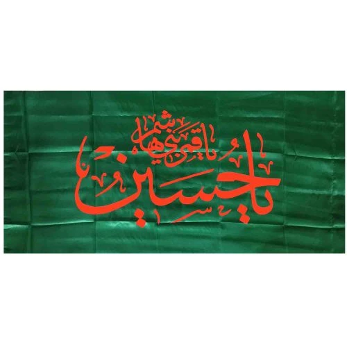 103311-پرچم ساتن سبز 75در150 یا حسین ع و یا قمر بنی هاشم ع نارنجی